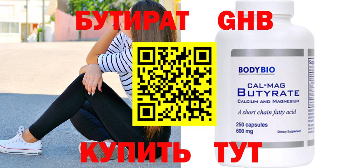 Ревда  Бутират 99%  Вход с VPN 
