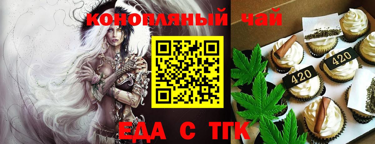 Печенье с ТГК конопля  Вход с VPN  Ревда 