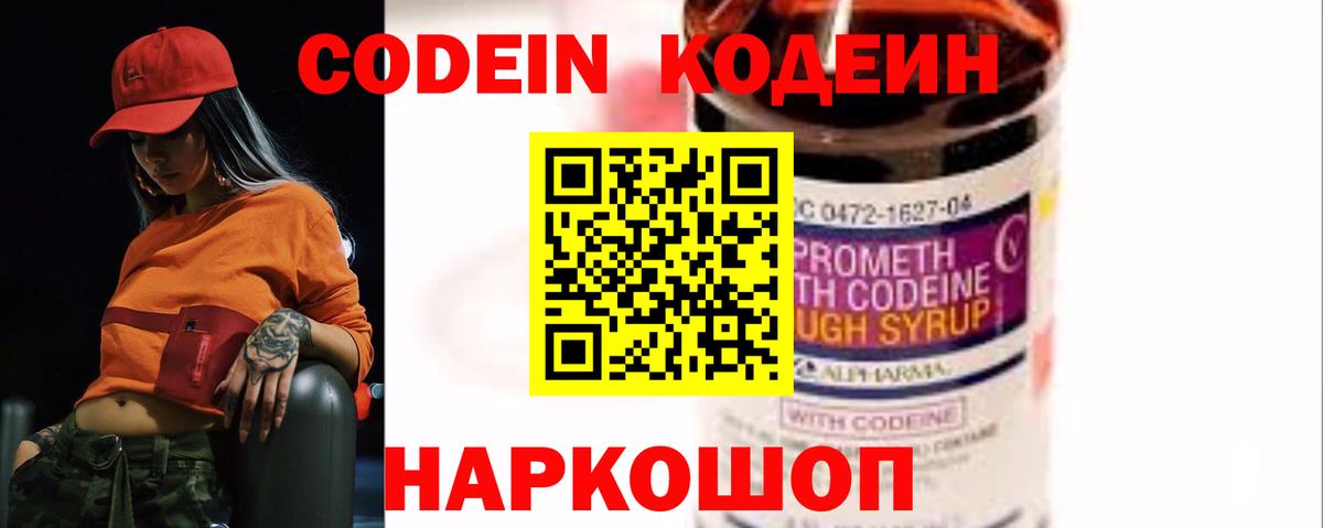 Ревда  Кодеин Purple Drank  Кодеиновый сироп Lean Purple Drank  Вход с VPN 