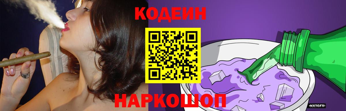Codein Purple Drank Ревда