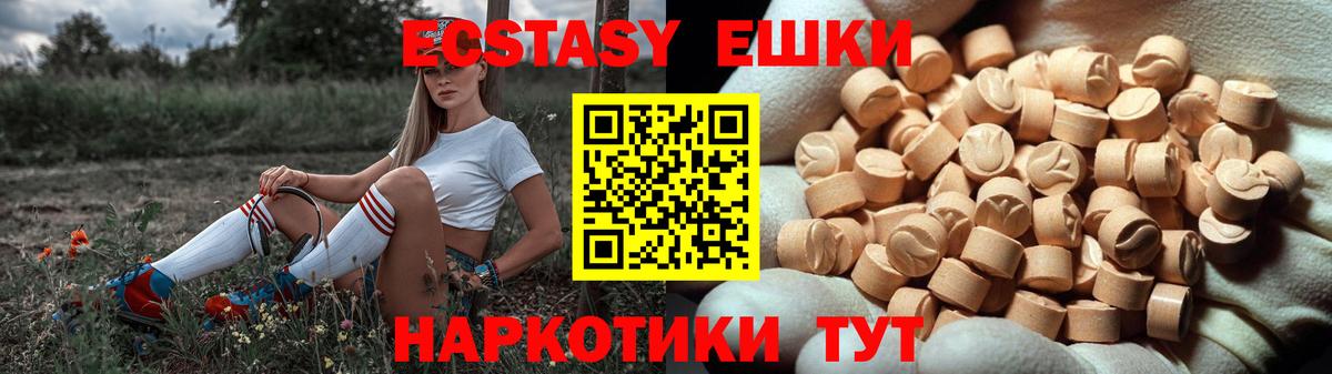 Экстази ешки Ревда
