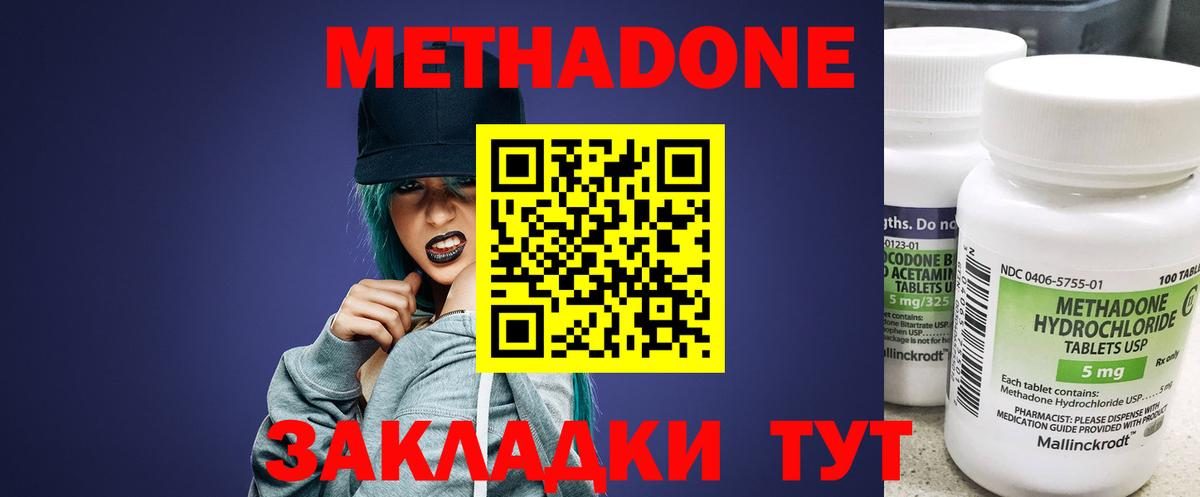 Метадон methadone Ревда