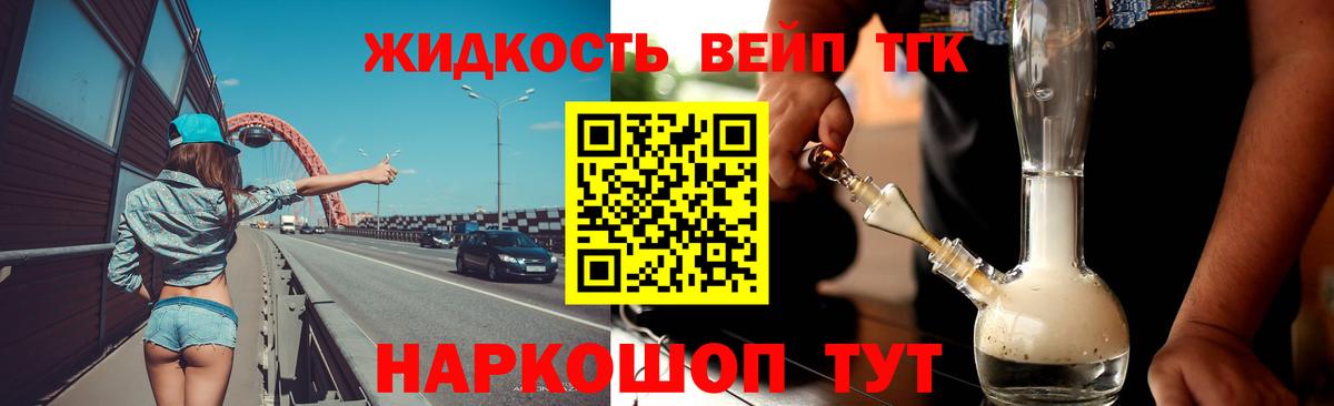 ТГК вейп с тгк Ревда